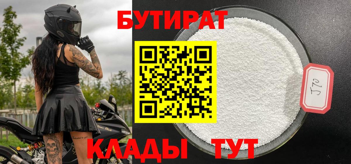 БУТИРАТ GHB Михайловск