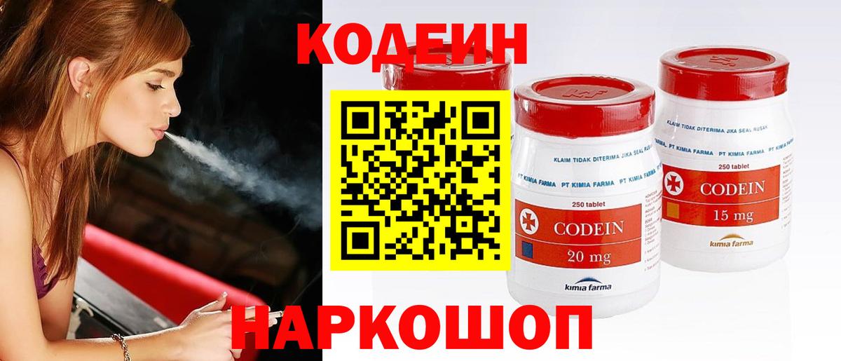 Codein Purple Drank Михайловск
