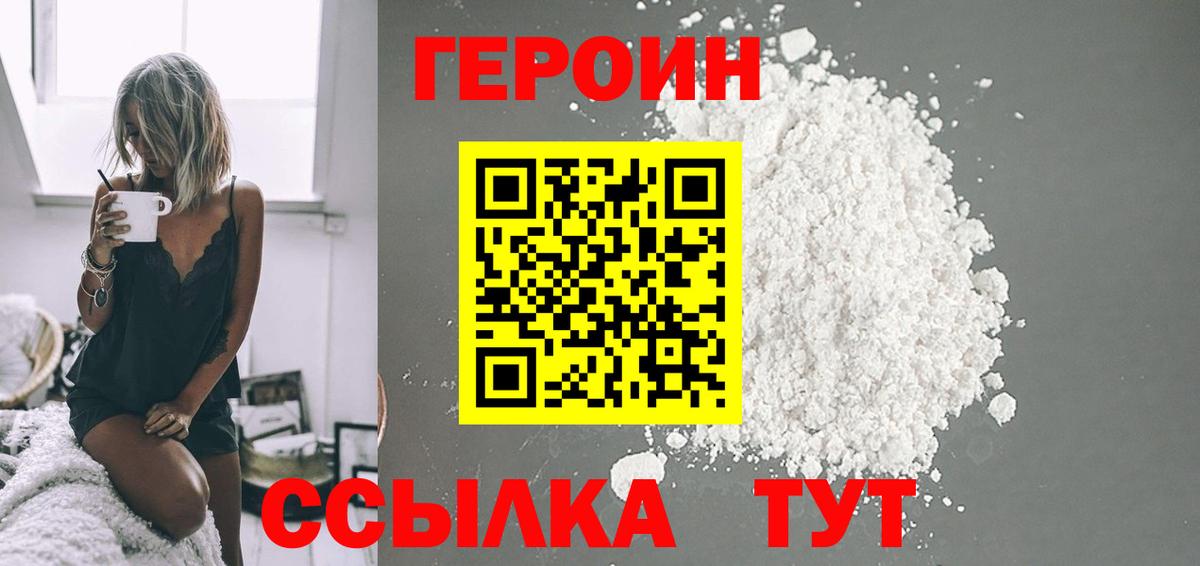 Героин герыч Михайловск