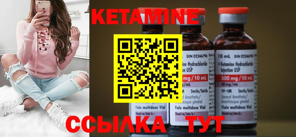Кетамин ketamine Михайловск