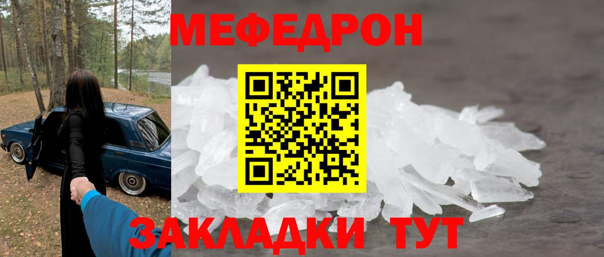 МЕФ кристаллы Михайловск