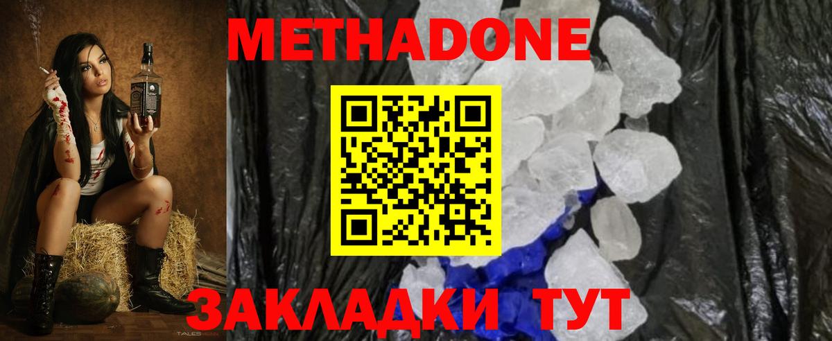 МЕТАДОН VHQ Михайловск