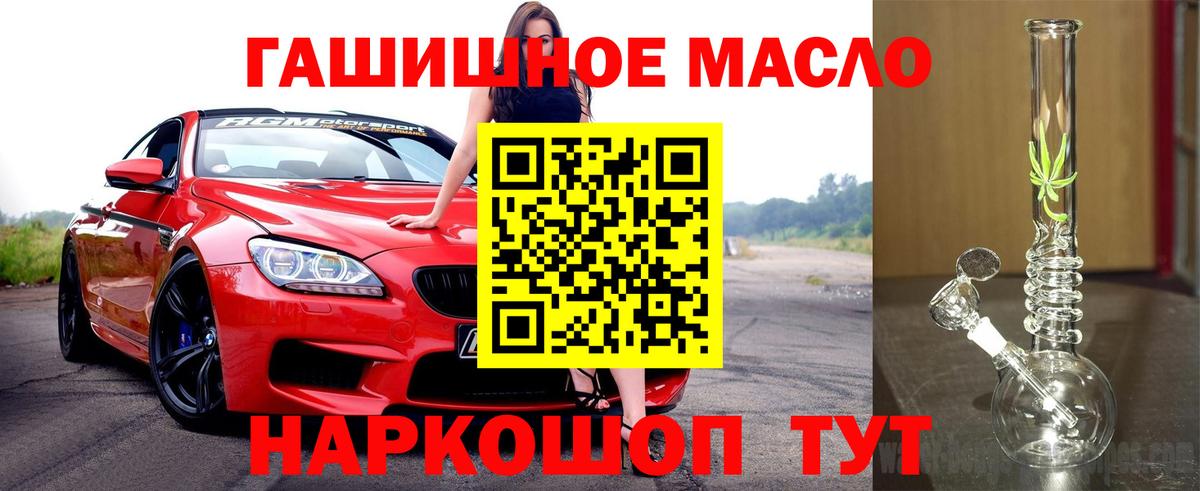 Михайловск  ТГК гашишное масло  закладки  Вход с VPN 